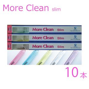 歯ブラシ ウィルデント　モアクリーン　スリム　１０本　歯ブラシ /ハブラシ　歯科専売品<br>