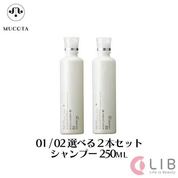 ムコタ アデューラアイレ01 02 シャンプー 250ml 選べる２本セット サロン専売品 CMC ...