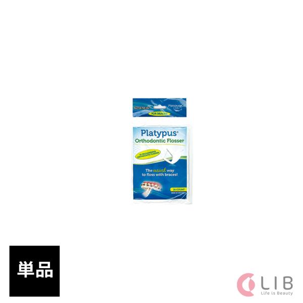 プラティパス カモノハシ型 矯正用フロッサー30本入 デンタルフロス 歯ブラシ  オーラルケア 口臭...