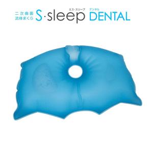 S-sleep エススリープ デンタル 水枕 歯科 お口の圧迫をへらす エススリープデンタルスタンダード ひんやり水枕