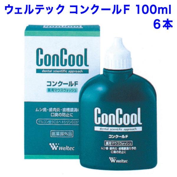 ウェルテック コンクール ６本セット 100ml 薬用 洗口液/マウスウォッシュ 虫歯予防 プロがす...