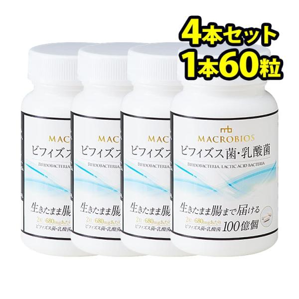 マクロビオス ビフィズス菌・乳酸菌 耐酸性カプセル使用 ヒト由来の善玉菌 100億個 4個セット 6...