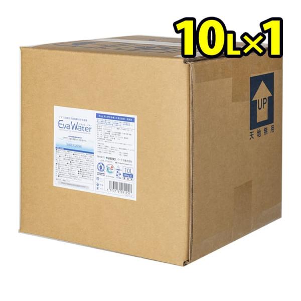 次亜塩素酸水 エヴァウォーター 10L コック付き 超音波噴霧器 加湿器 業務用 弱酸性 300mg...