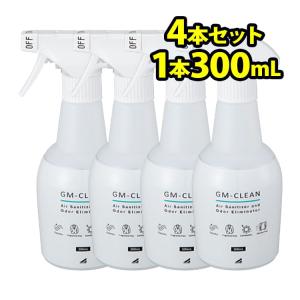 二酸化塩素水溶液 GMクリーン GM-Clean 300ml お得4本セット 除菌消臭スプレー 無臭で強力消臭 ウィルス99.99%除去 コロナウイルス