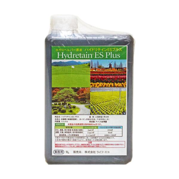 水やりヘルパー原液 ハイドリテインESプラス １L 業務用 植物用土壌保水剤 保湿材