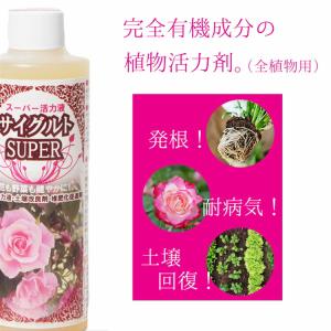 植物活力剤・土壌改良剤・堆肥化促進剤 サイグル...の詳細画像1