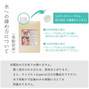 植物活力剤・土壌改良剤・堆肥化促進剤 サイグル...の詳細画像5
