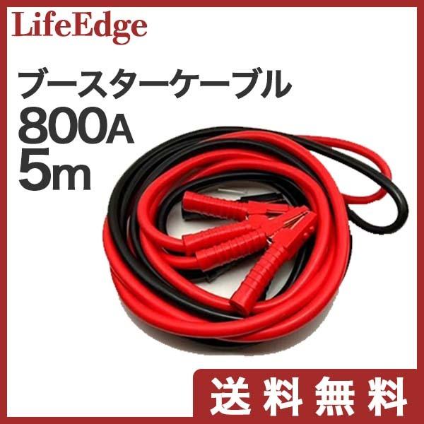 業務用ブースターケーブル5m 800A DC12V/24V 大型トラック対応　太さ16mm 45SQ...