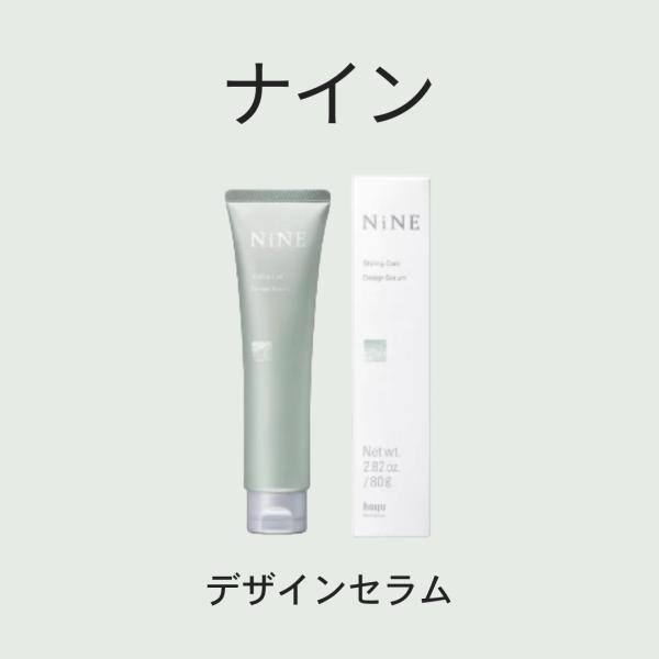 hoyu professional／ホーユープロフェッショナル・ナイン デザインセラム 80g