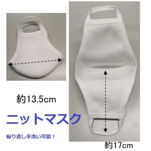 ニットマスク （1枚入り） 繰り返し洗える 日本製