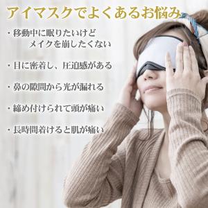 アイマスク 睡眠 遮光 シルク 快眠グッズ 立...の詳細画像3