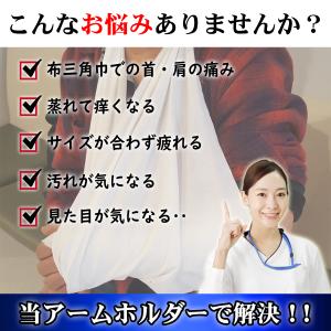アームホルダー 骨折 医療用 腕吊り メッシュ...の詳細画像2