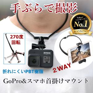 GoPro ゴープロ アクセサリー 首掛け スマホ iPhone ネックストラップ