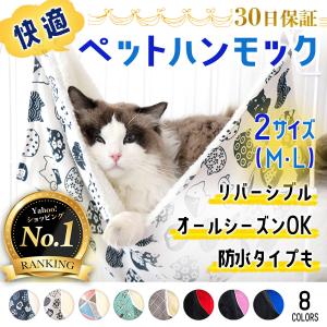 猫 ハンモック ベッド ペットベッド 洗える マット 夏
