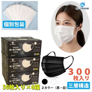 ST-TRADE個別包装ふつうサイズマスク 50枚入 6箱 不織布 高品質 使い捨て 大人用 BFE99% 三層構造 風邪 花粉