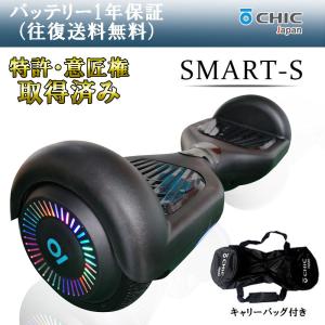チックスマート S　電動バランススクーター　バッテリーも１年保証（CHIC-Smart