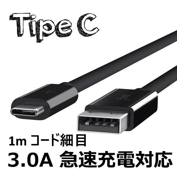 タイプC USBケーブル 1m /5V/3A 急速充電対応 断線防止 極細 データ通信対応 ブラック...