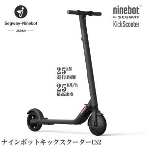 「予約販売」ナインボット バイ セグウェイ キックスクーターES2&lt;Ninebot by Segway KickScooter ES2&gt;