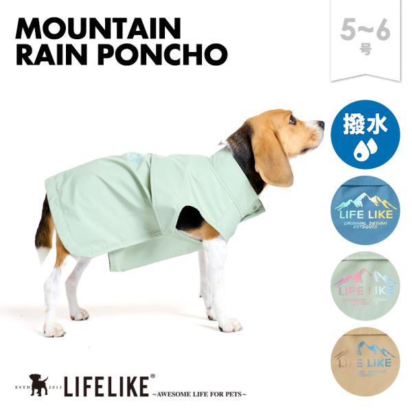 【マウンテンレインポンチョ5-6号】レインコート 雨具 レインウェア 犬 中型犬 着せやすい スヌー...
