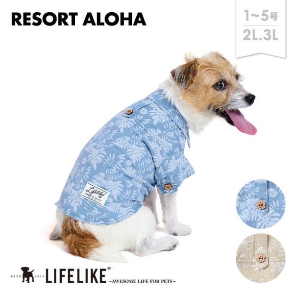 【リゾートアロハ1-5号2L-3L】ドッグウェア シャツ 袖 犬 服 かわいい おしゃれ 犬の服 L...