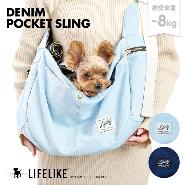 【デニムポケットスリング】犬 スリング 犬用スリング ドッグ ペット スリングバッグ 犬カバン 犬用...
