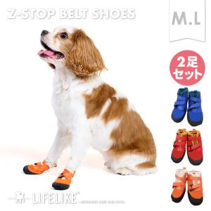 ゼットストップベルトシューズM-L 犬 靴 ドッグシューズ 靴下 犬の靴 散歩用 滑り止め 脱げない くつ ドッグブーツ ゴム底 ペット靴 肉球保護 小型犬 中型犬