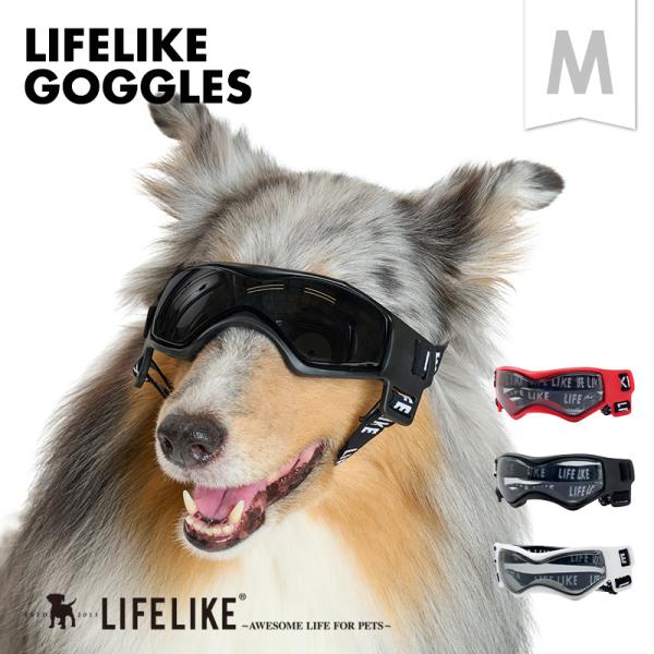 LIFELIKEゴーグルM ドッグゴーグル おしゃれ クール アウトドア ドライブ キャンプ 旅行 ...