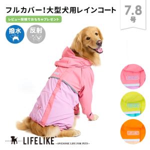 LIFELIKE（ライフライク） ミルアウトドアフルカバーレインスーツ7-8号