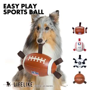 イージーPLAYスポーツボール おもちゃ 玩具  噛む 犬 犬用 ドッグ ボール スポーツ ストレス発散 運動不足 空気入れ付き LIFELIKE