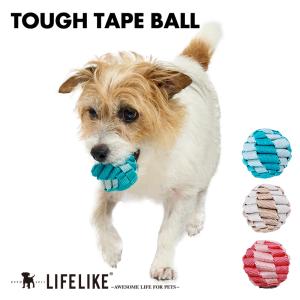 タフテープボール おもちゃ 玩具 噛む 投げる 犬のおもちゃ いぬおもちゃ 犬おもちゃ 犬用おもちゃ 犬 犬用 ドッグ ボール ストレス発散 運動不足 LIFELIKE