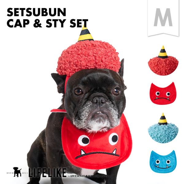 節分キャップ＆スタイセットM 犬 猫 スタイ 帽子 かぶりもの イベント 前掛け エプロン お祝い ...