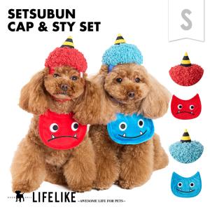 節分キャップ&スタイセットS 犬 猫 スタイ 帽...の商品画像