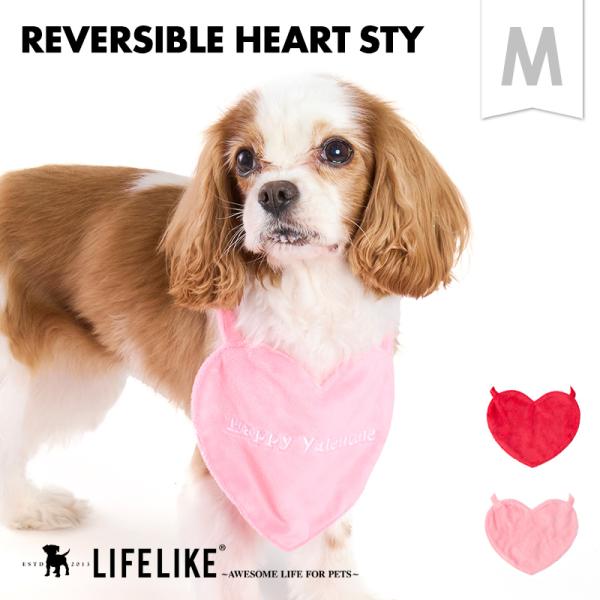 リバーシブルハートスタイM 犬 猫 スタイ イベント 前掛け エプロン お祝い バレンタイン ハート...