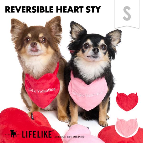 リバーシブルハートスタイS 犬 猫 スタイ イベント 前掛け エプロン お祝い バレンタイン ハート...