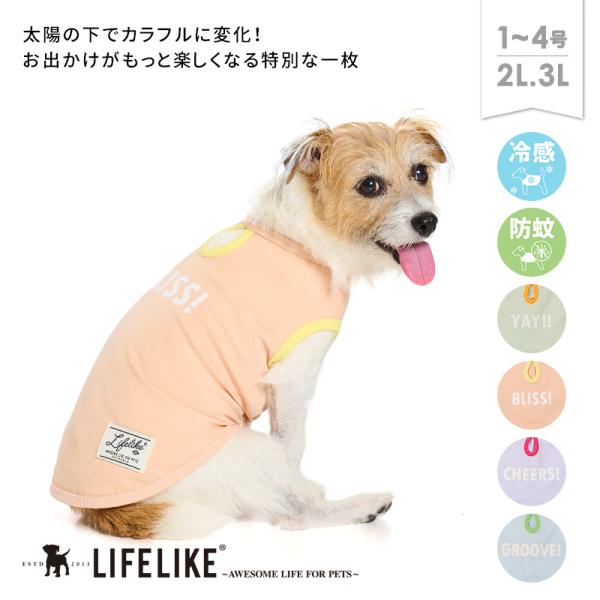 サンカラーチェンジロゴタンク1-4号2L-3L ドッグウェア 小型犬 チワワ ダックス トイプードル...