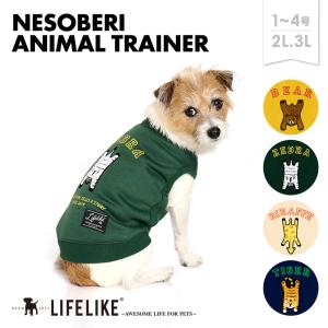 LIFELIKE（ライフライク） オータムグルメトレーナー1-4号2L-3L 犬服