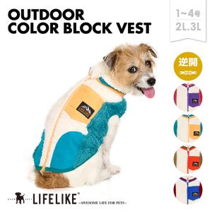 OUTDOORカラーブロックベスト1-4号2L-3L 犬 服 ベスト 小型犬 ダックス ロング丈 あったか モコモコ アウトドア 秋 冬
