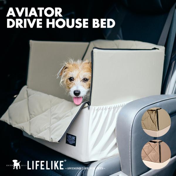 アビエイタードライブハウスベッド 犬 ドライブ ベッド 車 車内 安全 ドライブボックス ハウス ク...