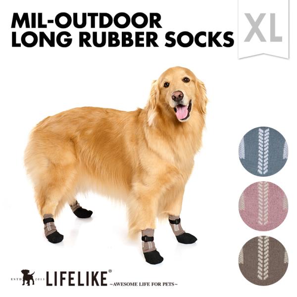 ミルアウトドアロングラバーソックスXL 犬 靴下 滑り止め 大型犬 フローリング 脱げにくい 傷防止...