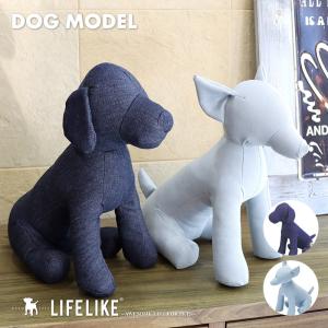 【ドッグモデル】犬 トルソー 小型犬 マネキン 1号サイズ 手作り ハンドメイド オリジナル ディスプレイ LIFELIKE