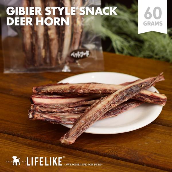鹿肉えぞ鹿リブ 60g GIBIER STYLE 犬用 おやつ 鹿骨 高たんぱく 低脂肪 LIFEL...