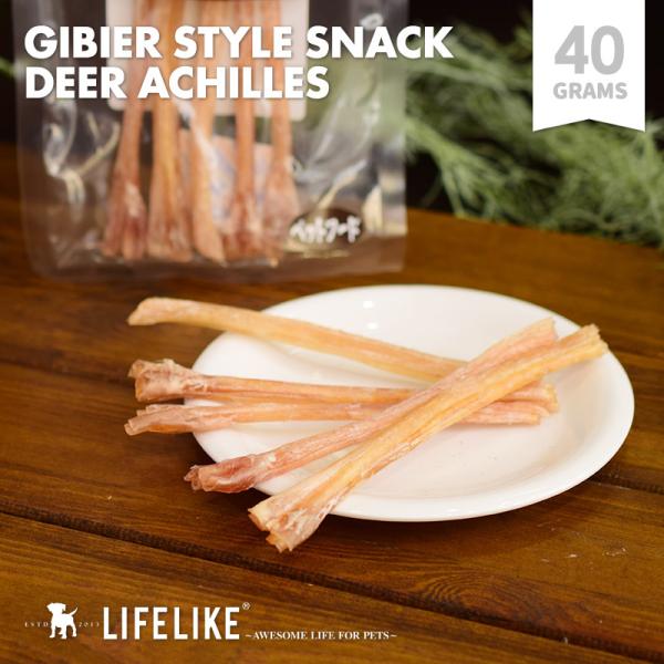 鹿肉えぞ鹿テンドン 40g GIBIER STYLE 犬用 おやつ 鹿骨 高たんぱく 低脂肪 LIF...