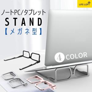 トクプラ ノートパソコン タブレット PC スタンド メガネ型 人間工学設計 折り畳み式 持ち運び簡単 アルミニウム 超ミニ 軽量 滑り止め 空洞デザイン