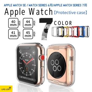 Apple Watch Series 7 Apple Watch Series 6 保護フィルム ケースカバー 40mm 44mm 41mm 45mm アップルウォッチカバー  ソフト TPU保護ケース  超薄型 耐衝撃