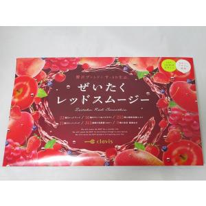 ぜいたくレッドスムージー...
