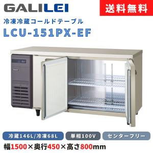 ホシザキ（HOSHIZAKI） （新品）ホシザキ コールドテーブル RFT