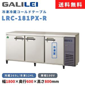フクシマガリレイ 業務用冷凍冷蔵庫 ARN-152PM 中古 : 業務用厨房機器 
