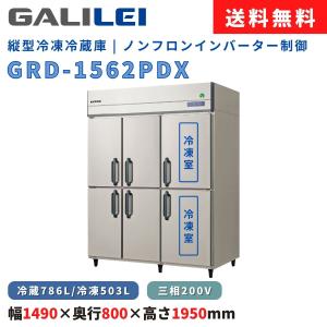 フクシマガリレイ リーチイン冷蔵ショーケース MRS-120GWSR1 冷蔵662L