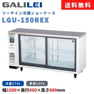 フクシマガリレイ リーチイン冷凍ショーケース MRS-060FWSR1-15 冷凍