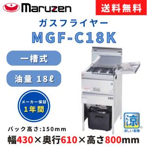 フジマック 天ぷらフライヤー FGF400TPC 架台付 LPガス 60Hz地域専用
